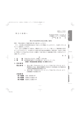 株 主 の 皆 様 へ 三井倉庫ホールディングス株式会社 第167回定時株主