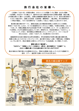 旅 行 会 社 の 皆 様 へ