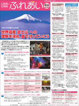世界遺産富士山への 理解を深め、皆で守っていこう 世界遺産富士山へ