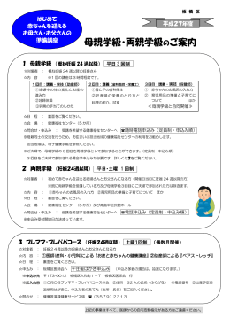 母親学級・両親学級のご案内