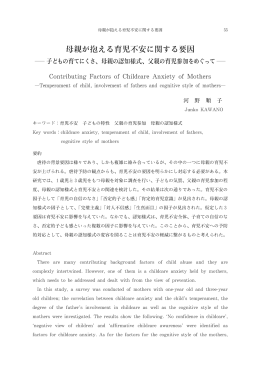 母親が抱える育児不安に関する要因 - Tokaigakuen University