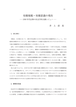 母親規範・母親意識の現在 - 埼玉学園大学情報メディアセンター
