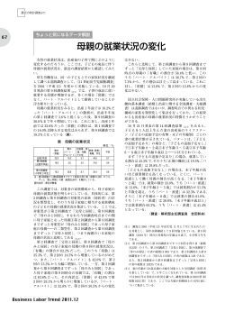 母親の就業状況の変化（PDF：1251KB）