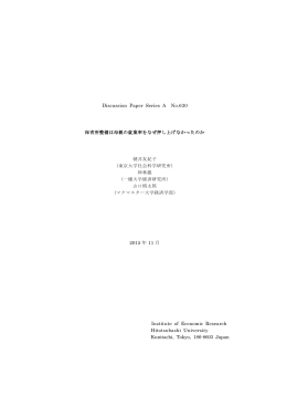 保育所整備は母親の就業率をなぜ押し上げなかったのか