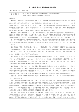 「受容的態度」が母親の適応に与える影響の検討