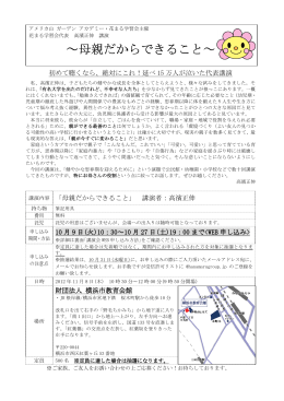 ～母親だからできること～ - アメリカ山ガーデンアカデミー