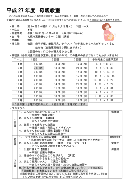 平成 27 年度 母親教室