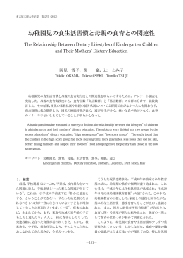 幼稚園児の食生活習慣と母親の食育との関連性
