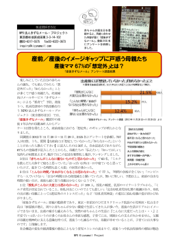 産後のイメージギャップに戸惑う母親たち