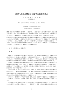 幼児への読み聞かせに関する母親の考え