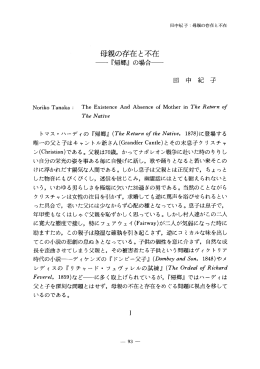 母親の存在と不在