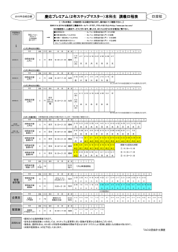 慶応プレミアム（2年ステップマスター）本科生 講義日程表