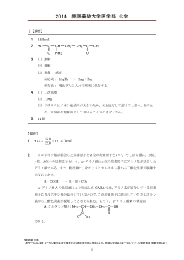 H26 慶応大学 化学