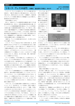 『シモーヌ・ヴェイユの詩学』今村純子、慶応義塾大学出版会、2010 年