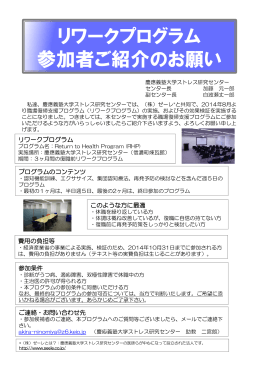 リワークプログラム 参加者紹介のお願い