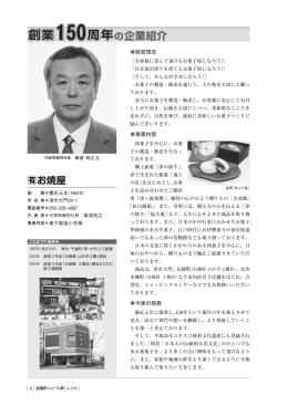 創立150周年 有限会社お焼屋
