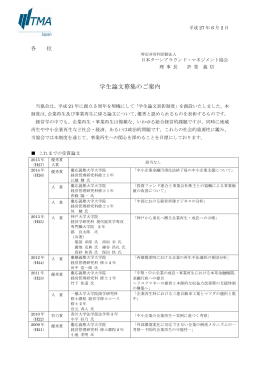学生論文募集要項  - 日本TMA  日本ターンアラウンド・マネジメント