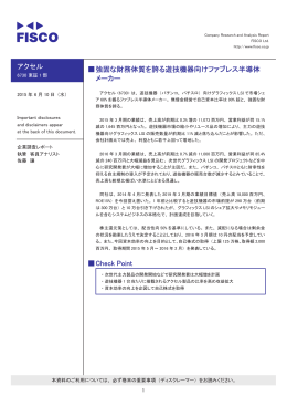 アクセル 伪強固な財務体質を誇る遊技機器向けファブレス