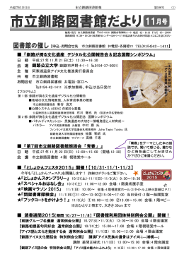 『釧路が誇る文化遺産 デジタル化公開報告会＆記念