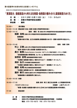 「資源配分、価値創造から考える先発薬・後発薬の棲み分けと薬価制度の