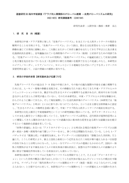 基盤研究(B)海外学術調査『アラブ的人間関係のグローバル展開 ―先発