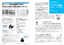 燕ジュニア検定問題集が完成‼ 市内の小学校で活用が始まりました！
