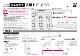 汎用ドア 2HD