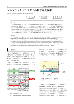 フルフラットガラスドアの接着固定技術