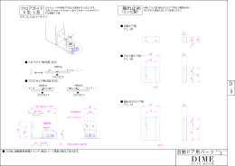 D-03 自動ドア用パーツV2