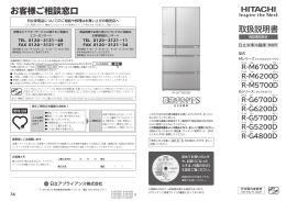 真空チルドFS - 日立の家電品