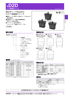 接点ギャップ3mm以上 のドア用電源スイッチ