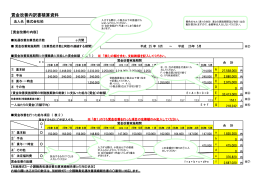 記載例（賃金改善内訳書積算資料）（PDF形式：90KB）