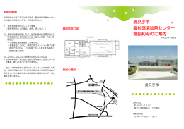 長久手市 農村環境改善センター 農村環境改善センター 施設利用のご案内