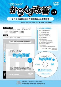 &ldquo;まるわかり&rdquo; - からくり改善くふう展