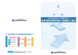 経営改善計画策定費用一部補助のご案内