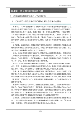 第4章 経営改善方針 （PDF 577.3KB）