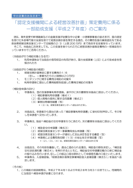 「認定支援機関による経営改善計画」策定費用に係る 一部助成支援