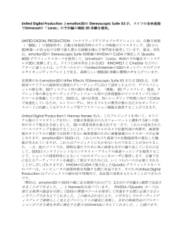 「弊社は、emotion3Dの SSX3の稀に見る精度のおかげで、2.5