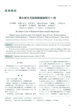 稀な新生児脳動脈瘤破裂の1例
