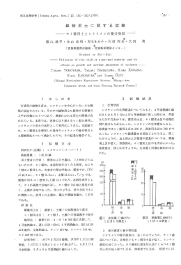 鉢物用土に関する試験 ―モミ殻用上とシクラメンの養分吸収