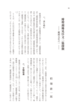 傅 增 湘 稀 見 序 文 二 探 微