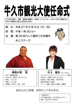 牛久市観光大使任命式!!