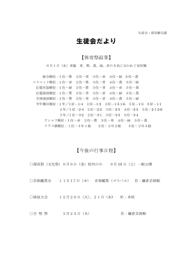 生徒会だより - 神奈川県立深沢高等学校