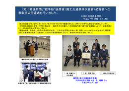 「河川愛護月間」&ldquo;絵手紙&rdquo;優秀賞（国土交通事務次官賞）受賞者への