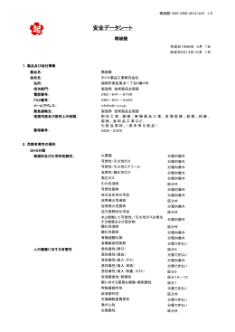 安全データシート - タイキ薬品工業