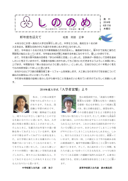 学校通信しののめ 4月号