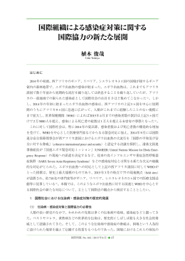 はじめに 2014年の初頭、西アフリカのギニア、リベリア、シエラレオネ3