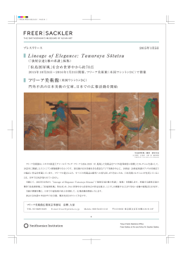 日本語 - Freer and Sackler Galleries