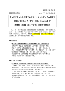 テレビでタレントが着ていたファッションアイテム情報を
