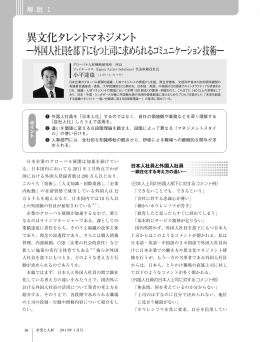 異文化タレントマネジメント - 株式会社ジェイエーエス グローバル人材